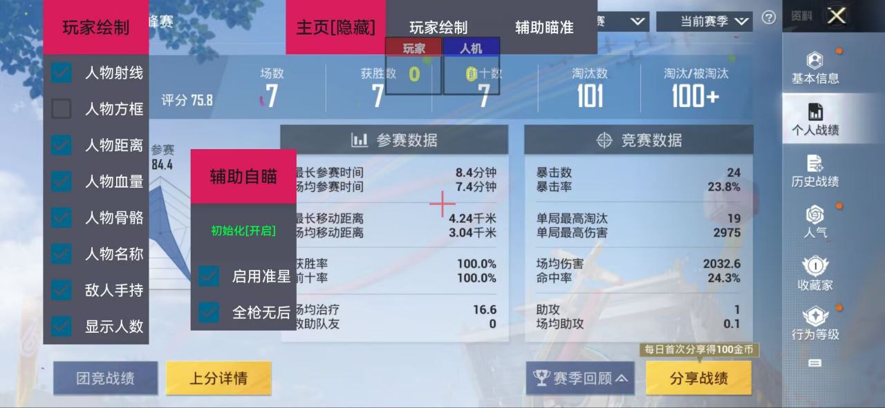 和平精英《太极》辅助